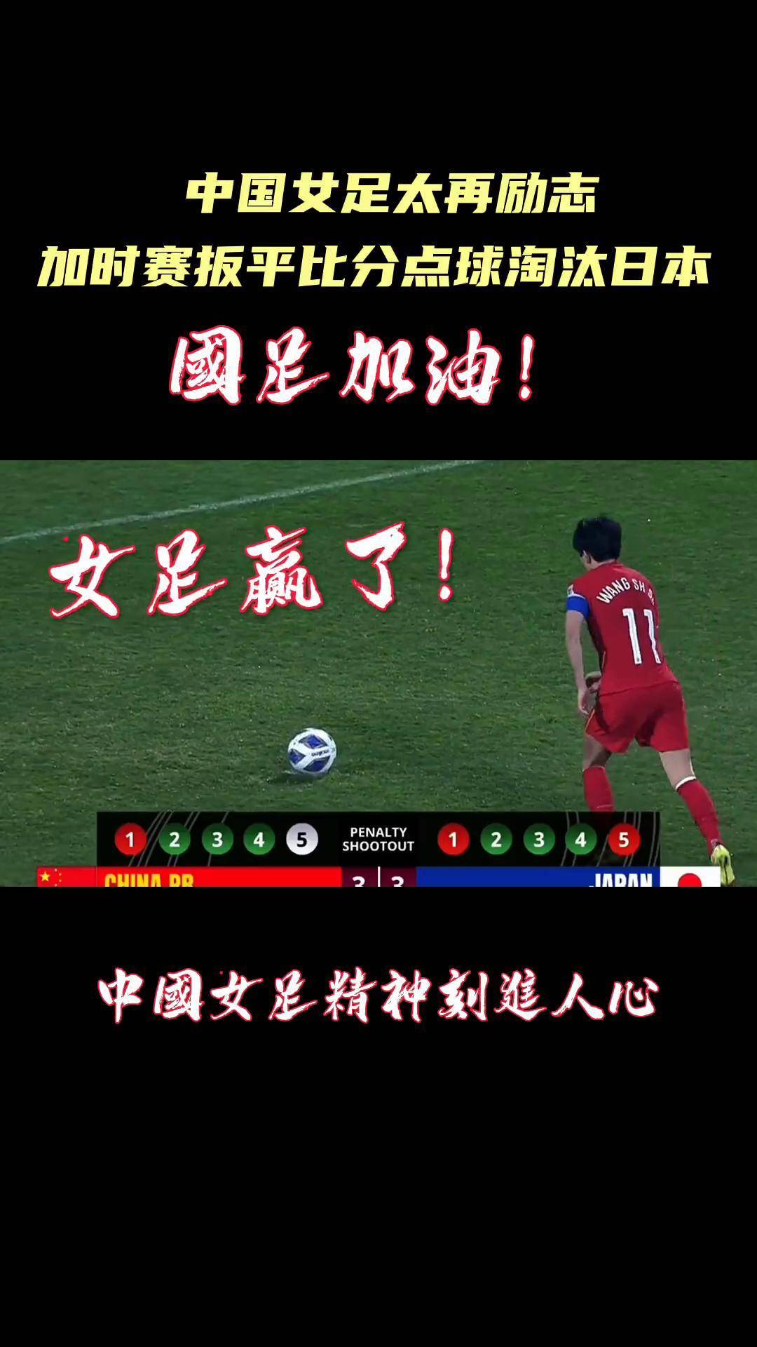 包含中国女足再胜一仗，备战状态良好，振奋人心的词条