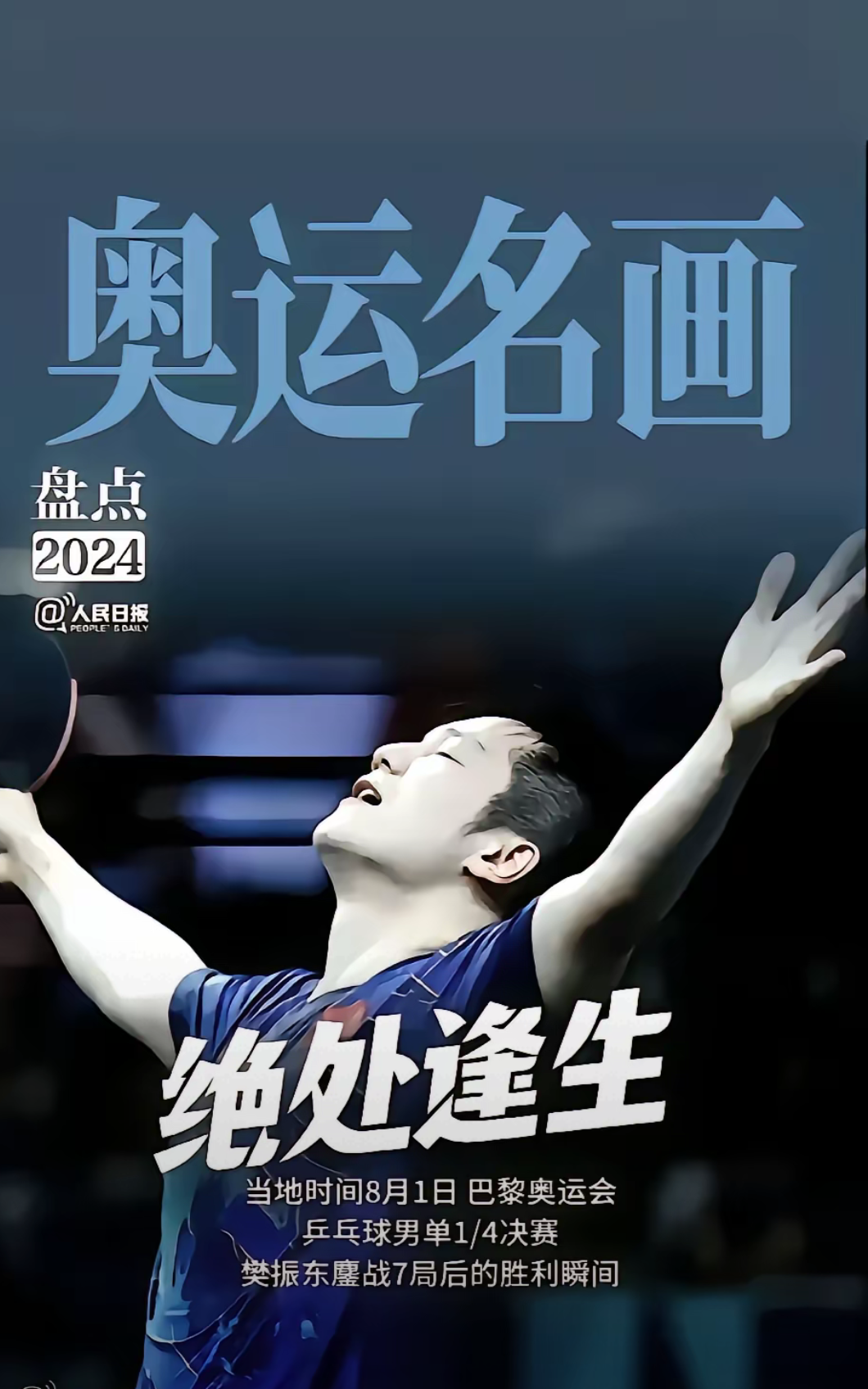 历史性的胜利,新一代运动员崭露头角,气势如虹的简单介绍 历史性的胜利,新一代运动员崭露头角,气势如虹的简单介绍