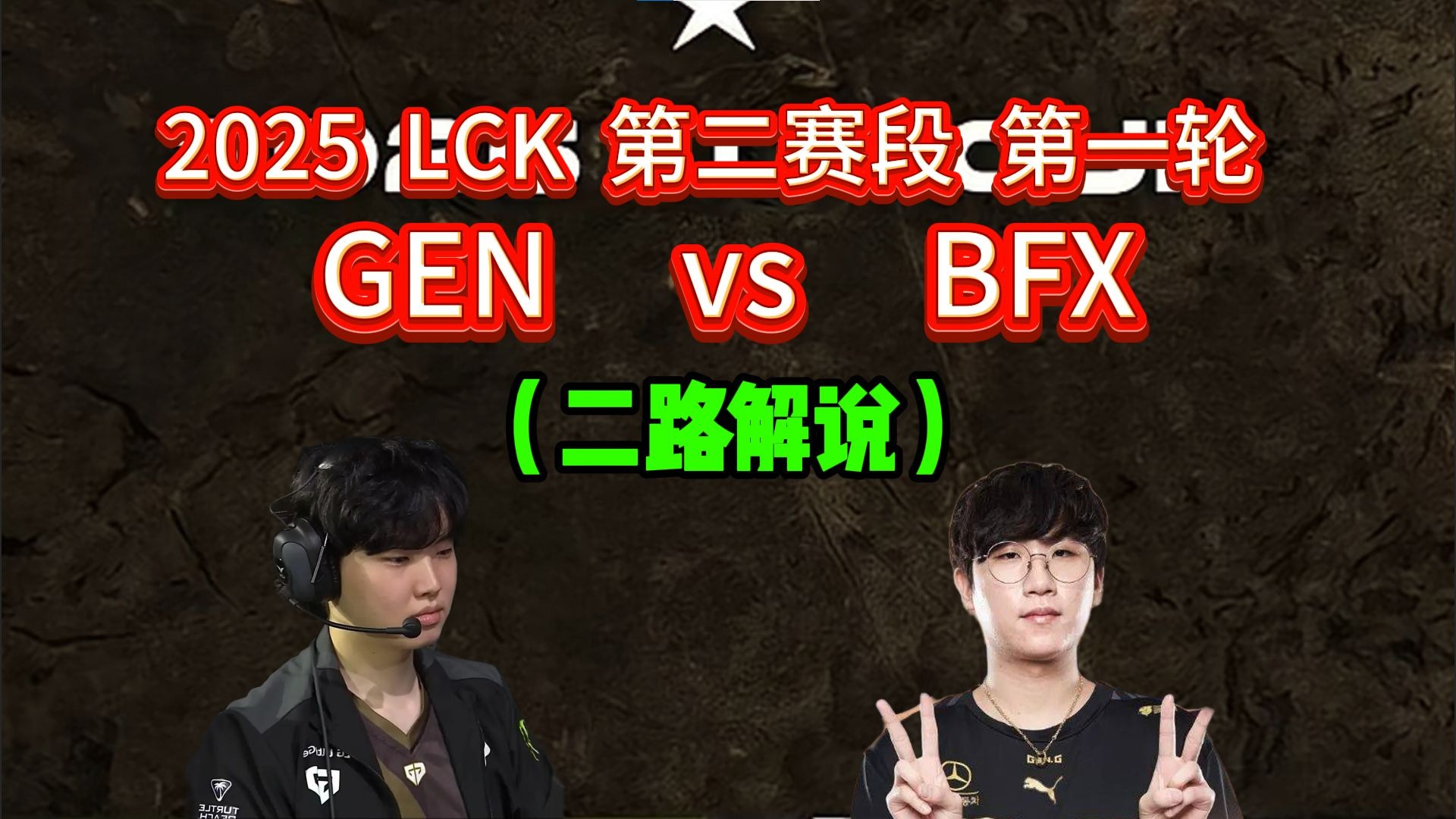 GEN横扫DRX，Clid打出惊人五杀顶尖较量四强赛，留下经典瞬间